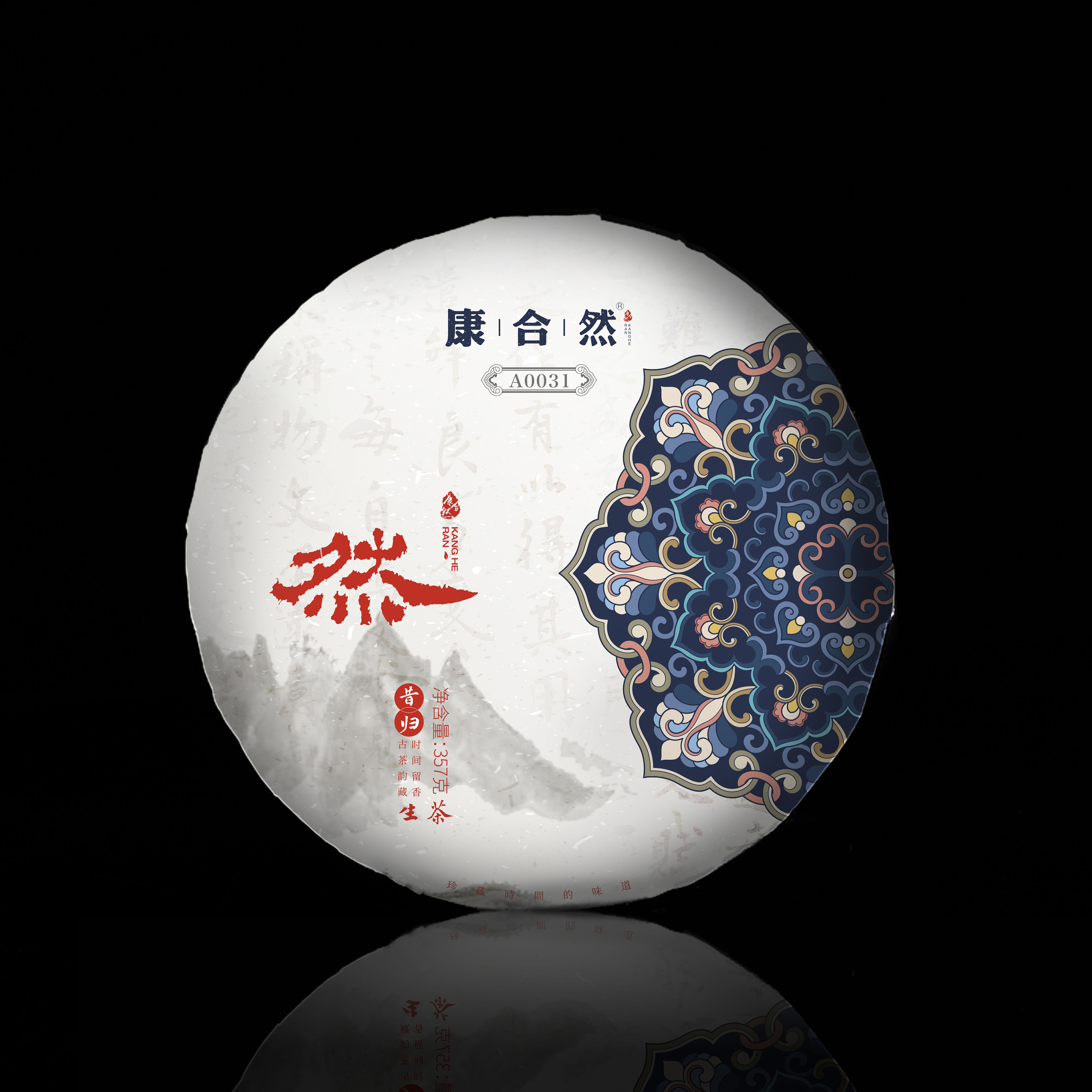 普洱茶