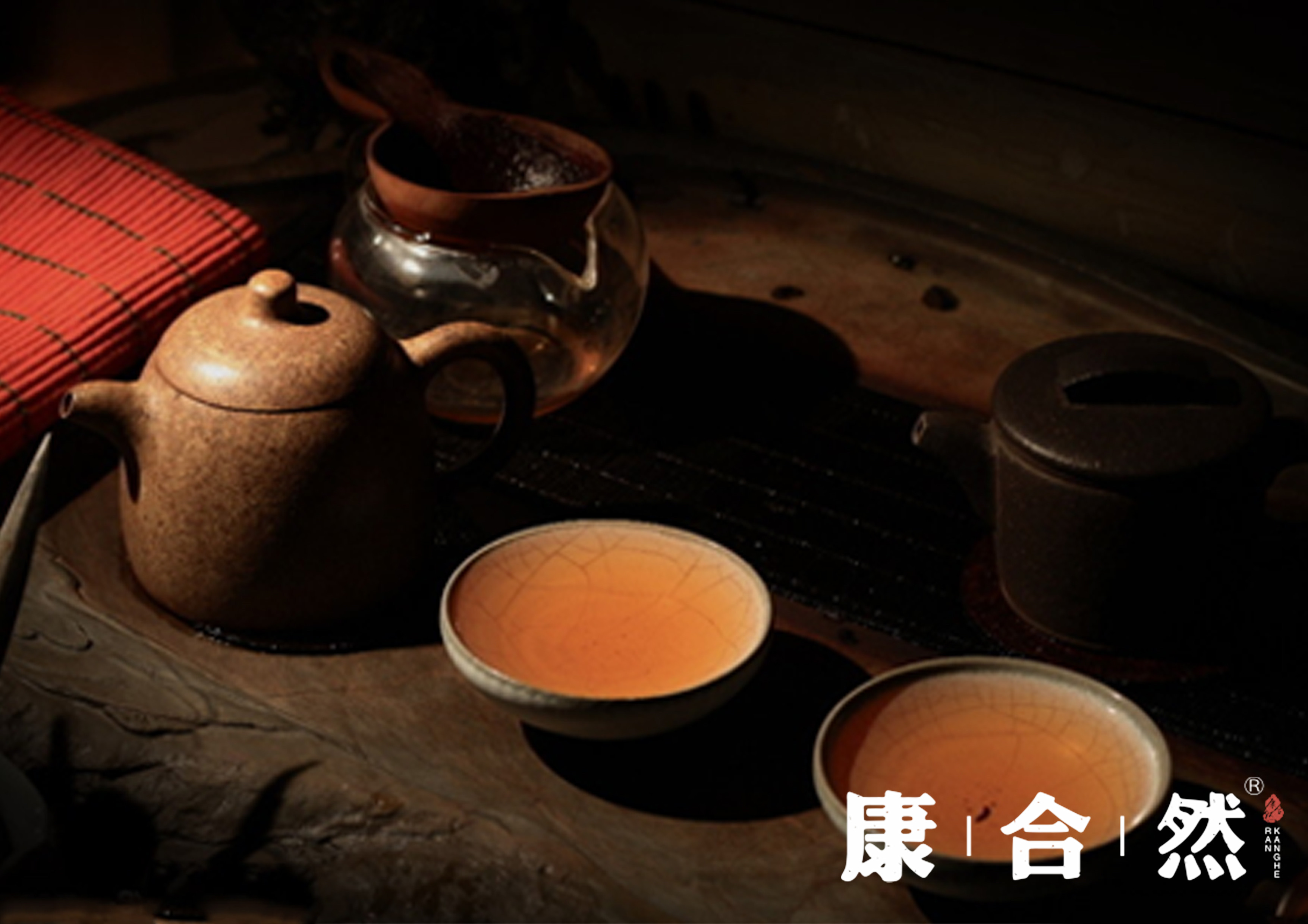 康合然普洱茶