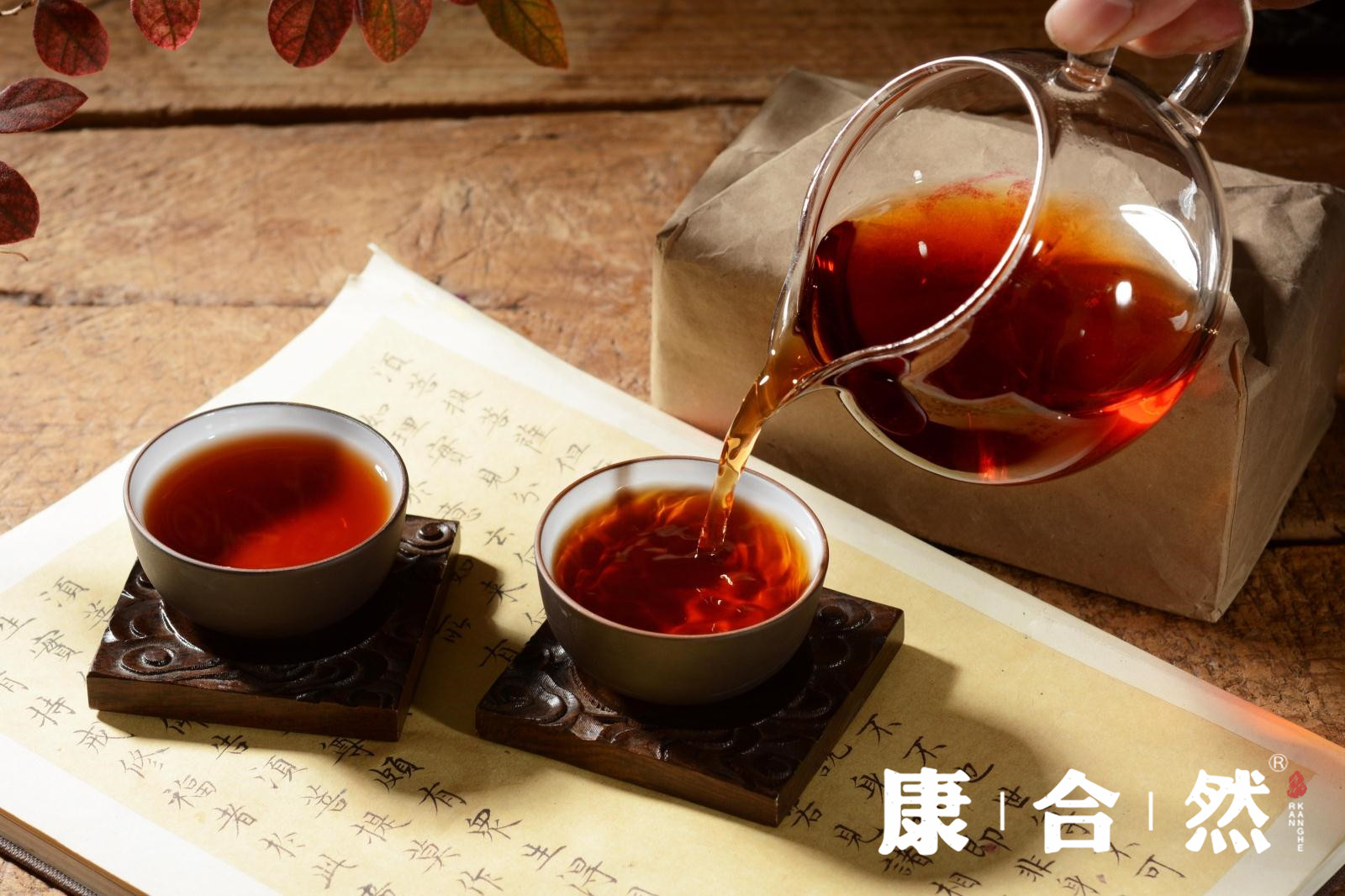 康合然普洱茶